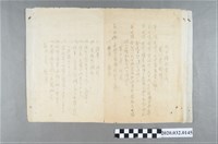 藏品(大甲讀報會會則)的圖片