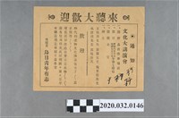 藏品(烏日青年大講演會傳單)的圖片