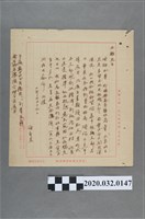 藏品(謝春木親筆致函王錐籌組大甲支部)的圖片