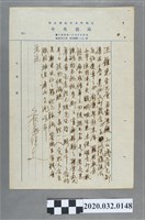 藏品(莊遂性親筆致王錐辭卻大甲支部政談講演會書翰)的圖片