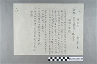 藏品(彭華英民眾黨大甲支部創立大會演講稿要領墨寶)的圖片