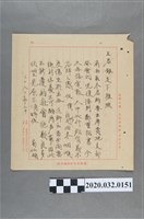 藏品(陳旺成致王錐因草屯講演歸來喉嚨發炎，辭卻參加大甲支部創會式講演書翰)的圖片