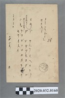 藏品(蔣渭水以「同胞須團結  團結真有力」賀大甲支部成立電報送達紙)的圖片