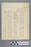 藏品(蔡培火大甲支部創立講演要求光明的政治講稿書翰)的圖片