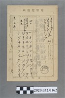 藏品(蔣渭水賀電大甲支部成立一周年)的圖片