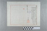 藏品(民眾黨本部致大甲支部黨費徵收)的圖片