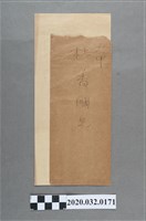藏品(吳淮水致杜香國書翰及信封)的圖片