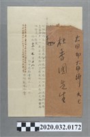 藏品(中州敦風吟會懇親擊鉢吟通知書及信封)的圖片