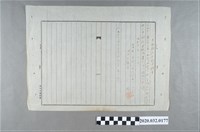 藏品(大甲支部向中央常務委員提出設立承認申請書)的圖片