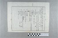 藏品(王錐向大甲郡守杉山靖憲提大甲支部發會式議程)的圖片