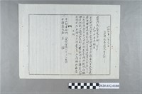 藏品(大甲支部陳報本部發會式報告文)的圖片