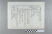 藏品(大甲支部發會式紀錄)的圖片