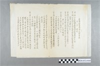 藏品(大甲支部章程)的圖片