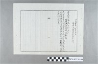 藏品(大甲支部陳民眾黨本部政談講演開催報告文)的圖片