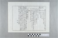 藏品(大甲支部成立記念政談講演會紀錄)的圖片