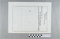 藏品(大甲支部陳報民眾黨本部支部委員略歷文)的圖片