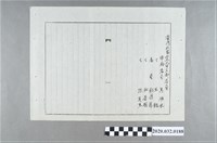 藏品(大甲支部委員名單)的圖片