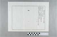 藏品(大甲支部委員吳淮水略歷)的圖片