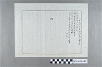 藏品(大甲支部委員彭清靠略歷)的圖片