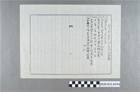 藏品(大甲支部委員張其來略歷)的圖片