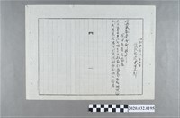 藏品(大甲支部陳本部第一回委員會報告文)的圖片