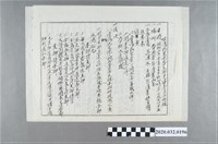 藏品(大甲支部第一回委員會紀錄)的圖片