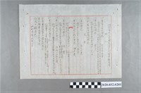 藏品(大甲支部會計報告書)的圖片