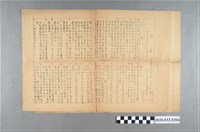 藏品(組織部通達第33號)的圖片