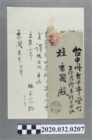 藏品(臺灣證券株式會社致專務杜香國書翰)的圖片