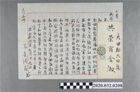 藏品(高雄旗後街李慶順商店致共榮商會信箋、信封)的圖片