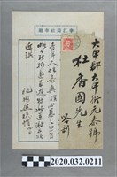 藏品(詩人施梅樵致元泰號杜香國書翰)的圖片