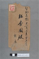 藏品(共榮商會專用信封寄杜香國)的圖片