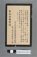 藏品(大甲信用販賣組合長杜清逝世組合葬通知)的圖片