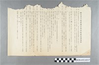 藏品(所有者寺廟鎮瀾宮聖母財產管理規程)的圖片