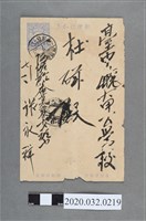 藏品(張永祥寄大甲公學校杜磁（杜香國）明信片)的圖片