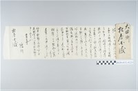 藏品(大甲公學校陳炘修書大甲街杜香國)的圖片