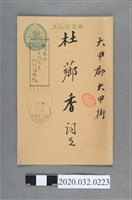 藏品(肖陶致臺中州杜薌香明信片箋)的圖片