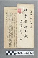 藏品(小維摩致杜香國書翰賦詩)的圖片