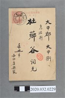 藏品(商家明信片以杜香國字號薌谷修書)的圖片
