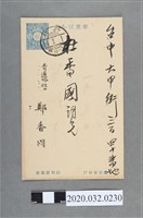 藏品(青蓮吟社鄭香圃致杜香國賀年狀)的圖片