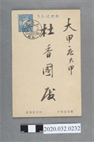 藏品(傅錫祺辛酉年致杜香國賀年狀)的圖片