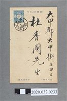 藏品(林烈堂林垂拱聯名致杜香國賀年狀)的圖片