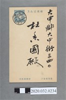 藏品(施梅樵乙丑年致杜香國賀年狀)的圖片