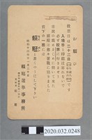 藏品(台中市賴尾子選舉事務所競選明信片)的圖片