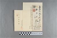 藏品(臺灣商工銀行寄杜香國減資換股證以及通知)的圖片