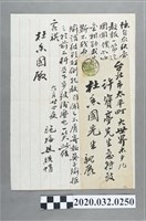 藏品(施梅樵致杜香國金援成立孔教報)的圖片