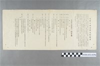 藏品(大甲日新會創立旨趣書、會則)的圖片