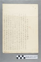 藏品(大甲日新會創立旨趣書、會則草案)的圖片