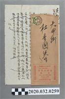 藏品(民眾黨致杜香國本第23號關於孫中山奉安式贈花環之件及專用信封)的圖片