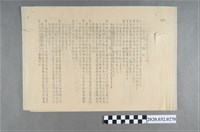 藏品(民眾黨黨則)的圖片